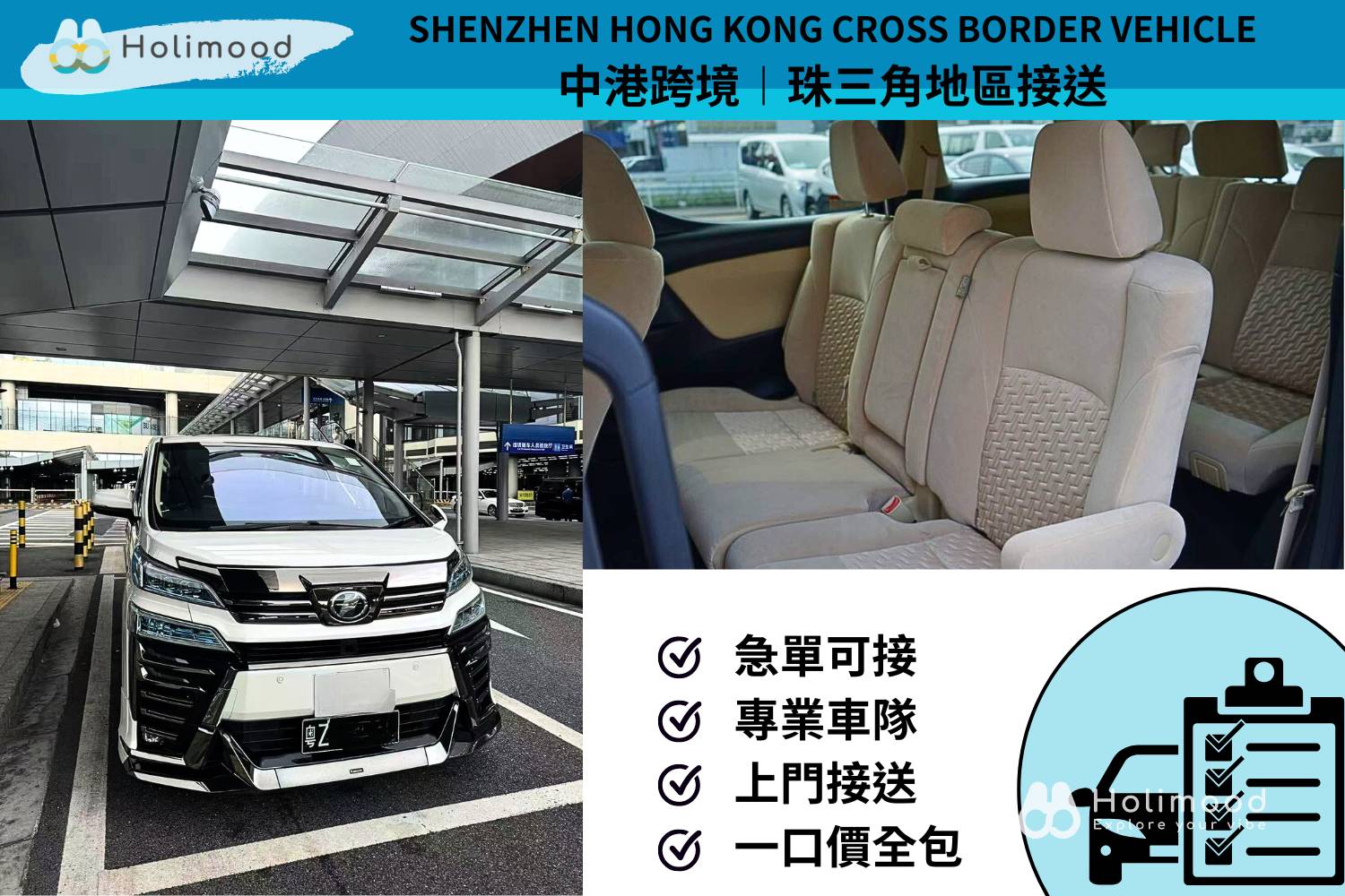 點對點中港車 【香港 ↔ 福田/南山/羅湖】- 中港跨境包車接送服務 15